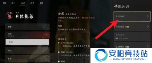 《燕云十六声》生病怎么医治生病医治方法2