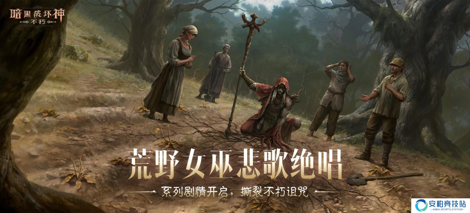 《暗黑破坏神：不朽》春季版本“血斗荒野”3月20日上线？2025路线图全公开