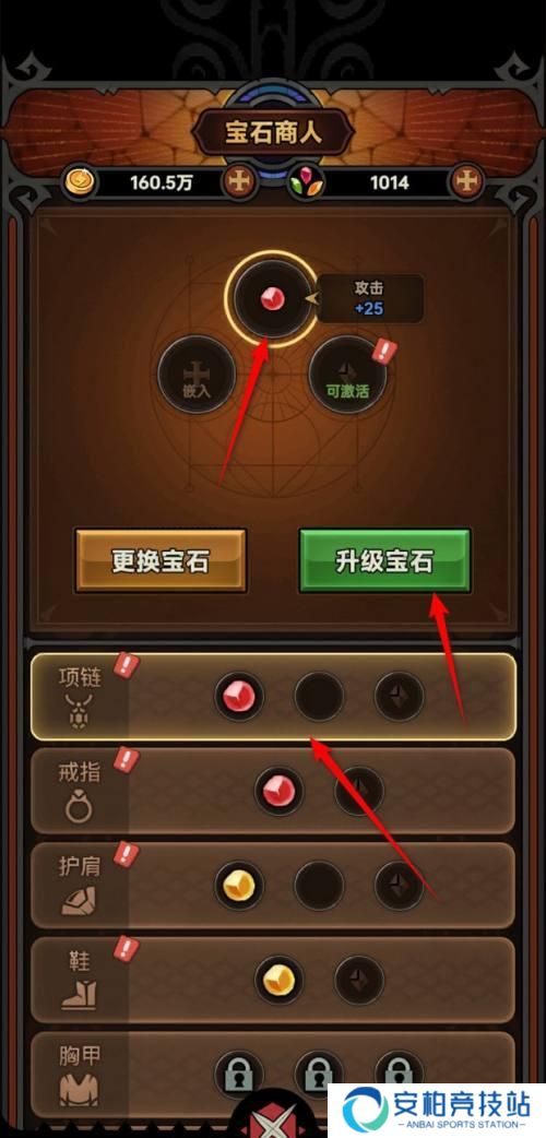 《迷雾大陆》宝石怎么升级宝石升级方法4