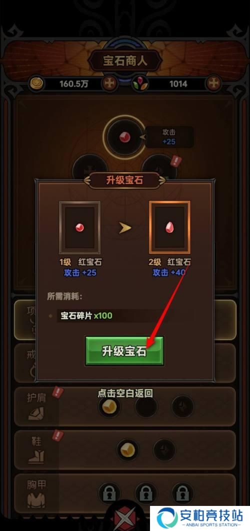 《迷雾大陆》宝石怎么升级宝石升级方法5