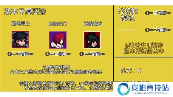 像素火影高阶版