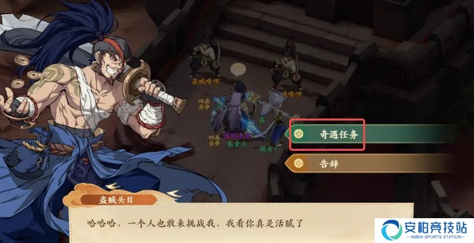 《封神幻想世界》奇遇任务39穷寇之迹怎么过奇遇任务39穷寇之迹通关攻略5