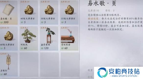 《燕云十六声》易水歌心法怎么获取易水歌心法获取方法4