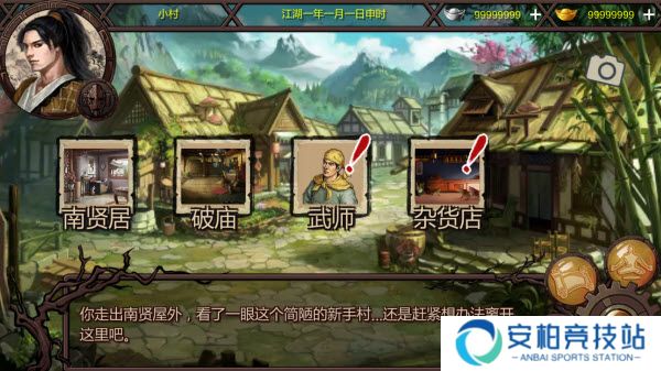 武林侠客传1.0