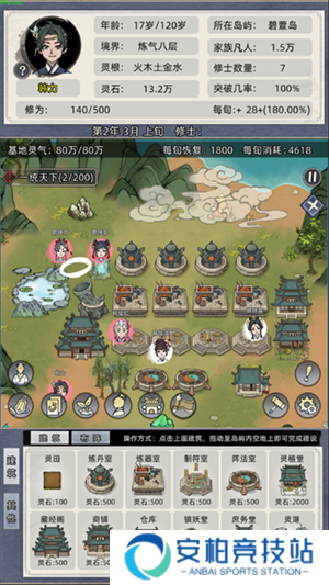 修仙家族模拟器