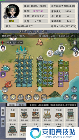 修仙家族模拟器