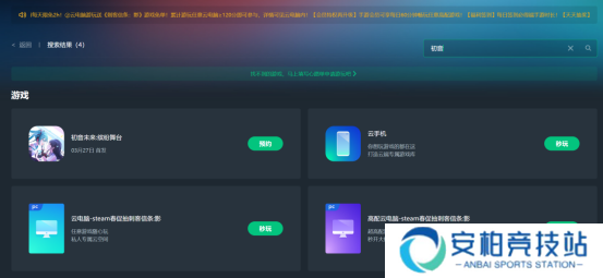 《初音未来：缤纷舞台》何时公测？云游戏体验教程全攻略