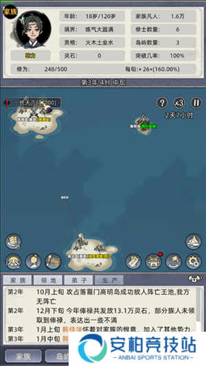 修仙家族模拟器