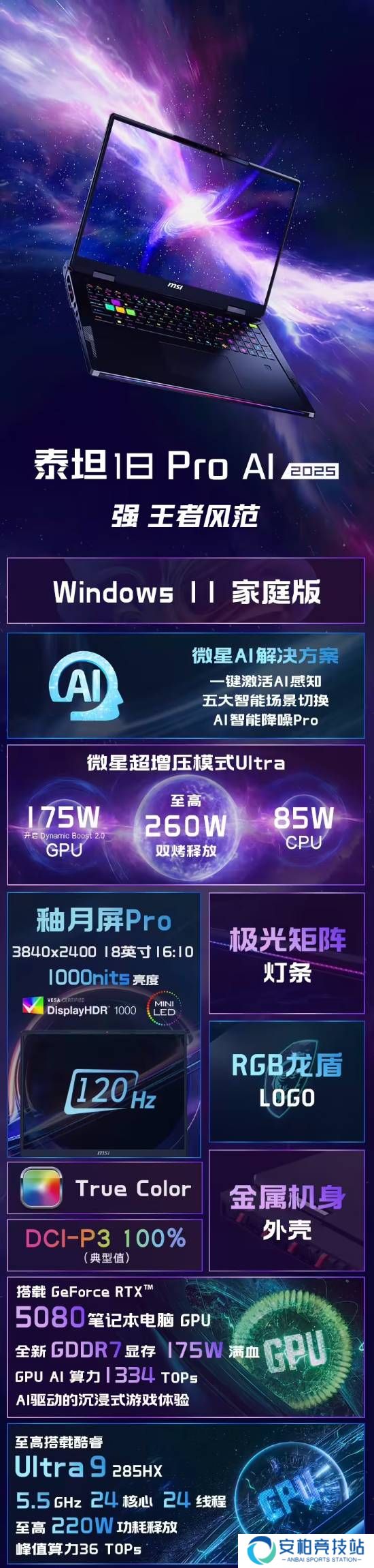 微星泰坦18 Pro上架!64GB+4TB 国补后28999元