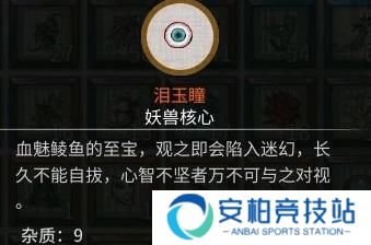 《鬼谷八荒》红色法宝怎么炼制红色法宝炼制方法3