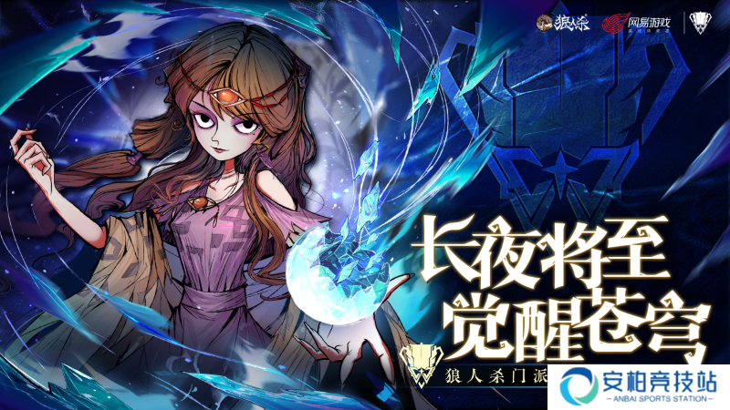 2025狼人杀门派联赛第五赛季火热进行！本周赛况大揭秘！