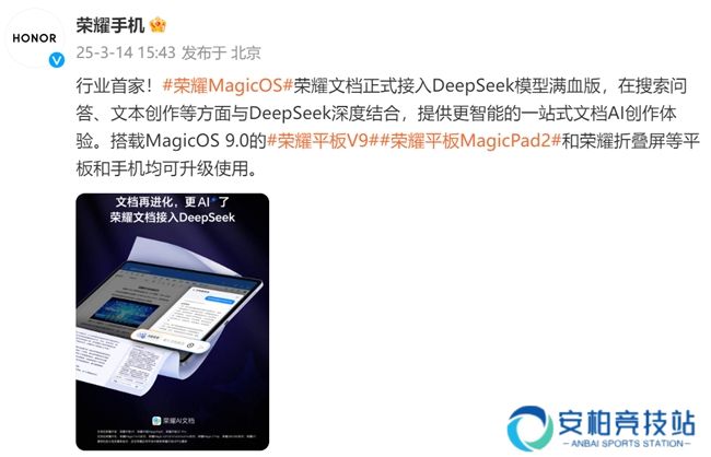 荣耀平板AI创作升级，DeepSeek赋能文档体验
