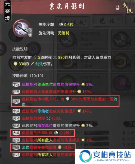《鬼谷八荒》流血火剑怎么玩流血火剑玩法攻略2