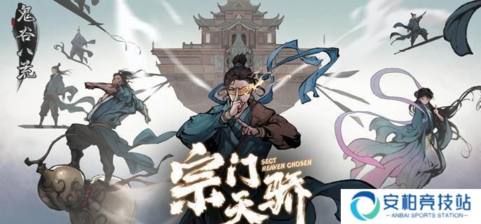《鬼谷八荒》宗门人数上限是多少 宗门人数上限介绍