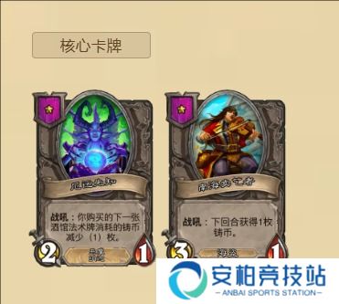 《炉石传说》2025酒馆战棋自动下毒流玩法攻略3
