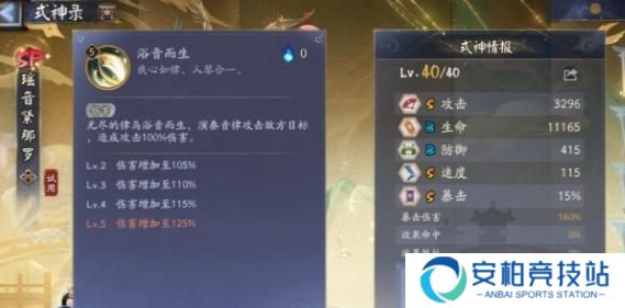 《阴阳师》瑶音紧那罗技能是什么瑶音紧那罗技能介绍2