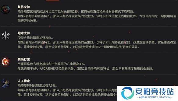 《坦克世界》M60乘员技能介绍3
