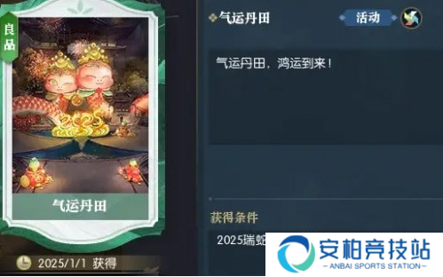 《逆水寒手游》说英雄卡气运丹田怎么获得说英雄卡气运丹田获取方法3
