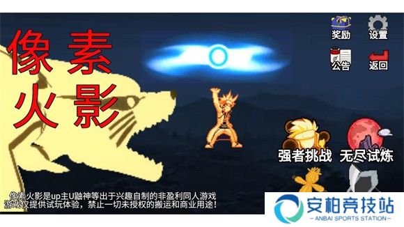 像素火影高阶版