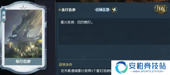 《逆水寒手游》说英雄卡星灯浩渺怎么获得说英雄卡星灯浩渺获取方法4