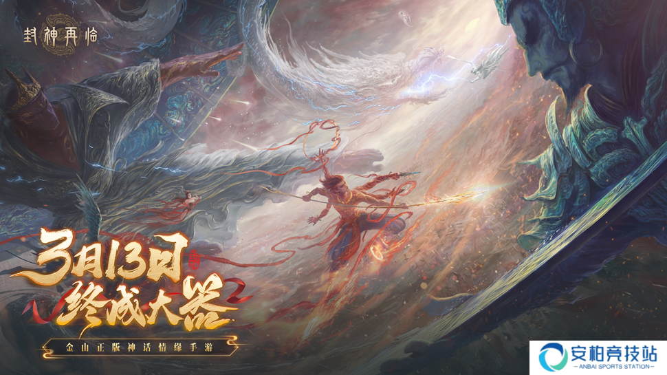 《封神再临》预下载开启？公测答疑及设备要求全解析