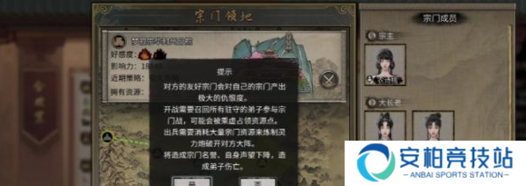 《鬼谷八荒》宗门人数上限是多少宗门人数上限介绍4