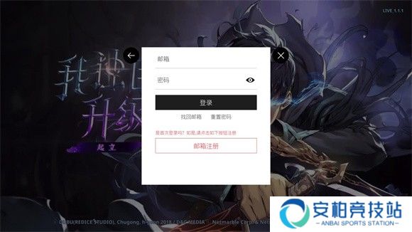 我独自升级崛起