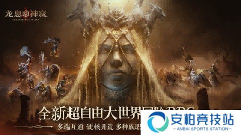 《龙息：神寂》降肝减氪的卡牌RPG体验如何？公测在即