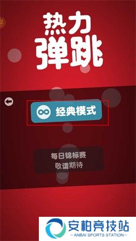 热力弹跳手机版