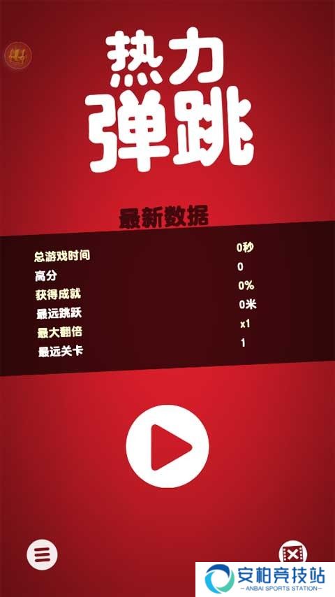 热力弹跳手机版