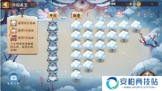 《阴阳师》游园藏宝怎么玩游园藏宝活动玩法介绍6