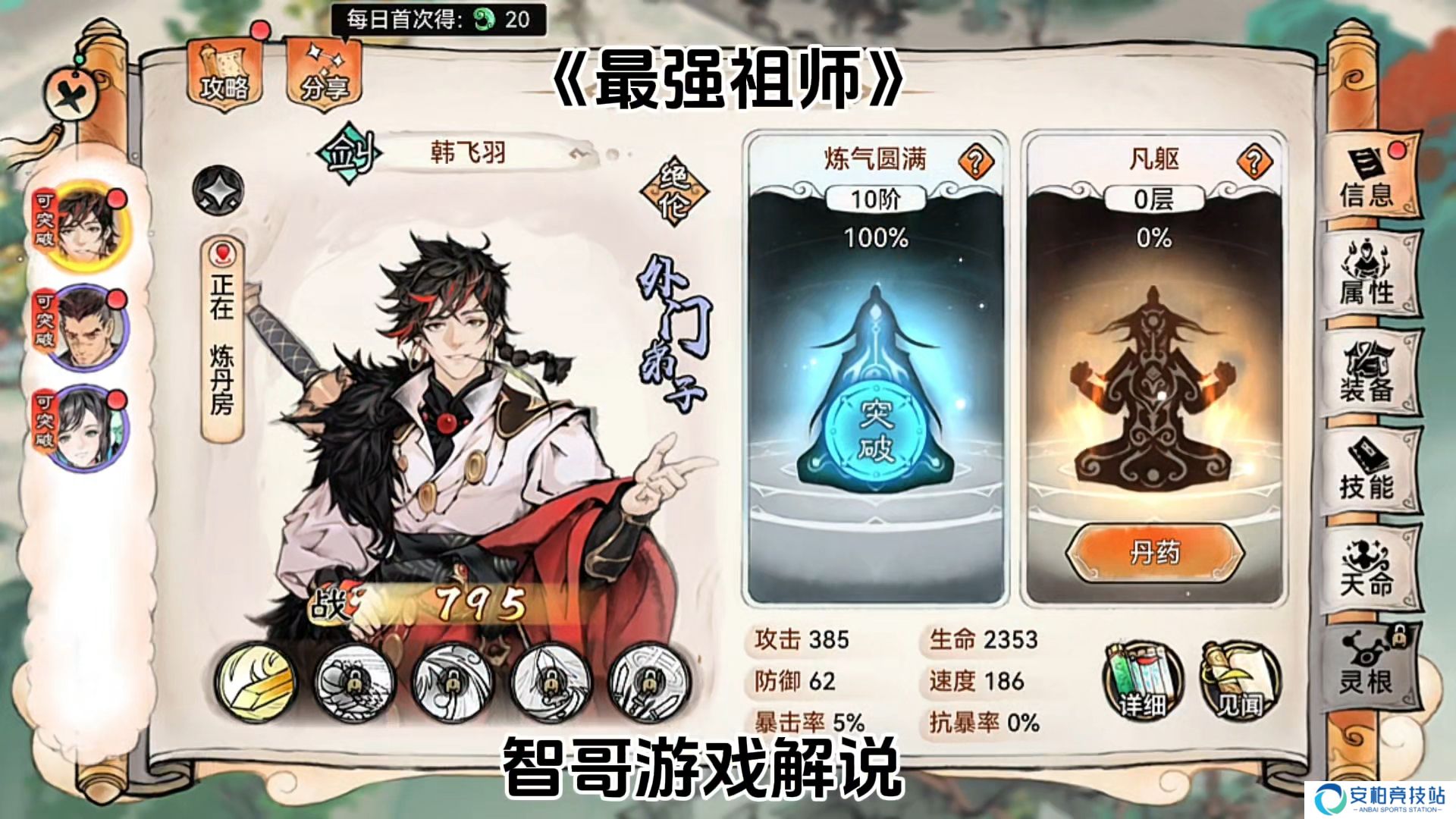 最强祖师新手必看攻略：前期最好用的弟子韩飞羽