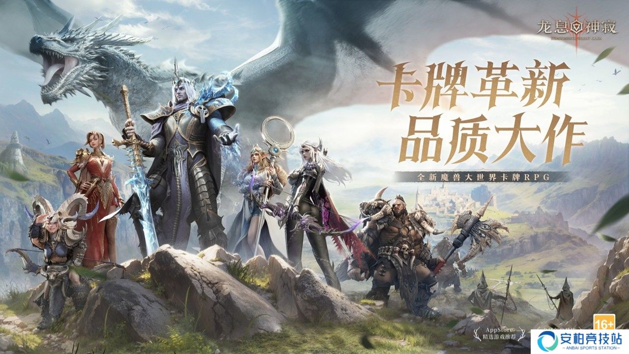 《龙息：神寂》明日公测！策略卡牌RPG新游亮点全解析