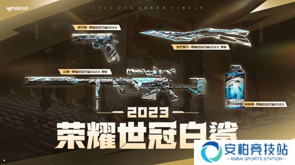 《穿越火线》白鲨世冠皮肤活动地址2025最新2