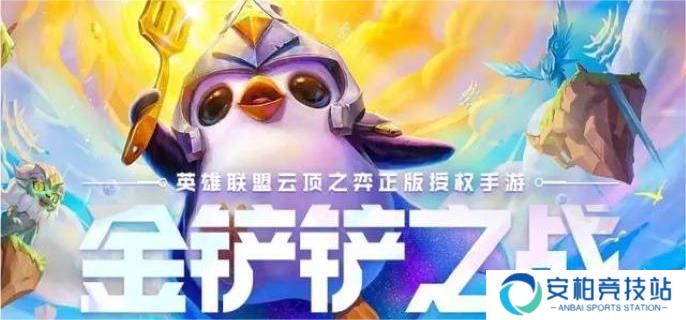 《金铲铲之战》辛吉德技能是什么 辛吉德技能介绍