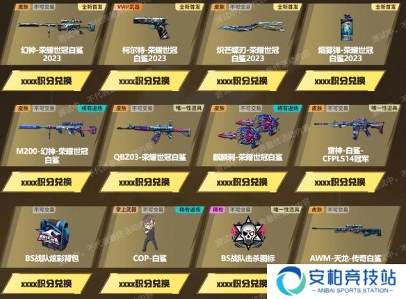 《穿越火线》白鲨世冠皮肤活动地址2025最新4