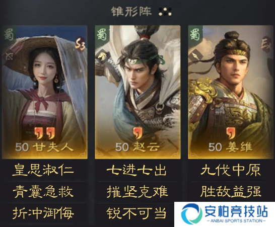 《三国谋定天下》甘夫人赵云姜维阵容怎么玩甘夫人赵云姜维阵容搭配推荐2