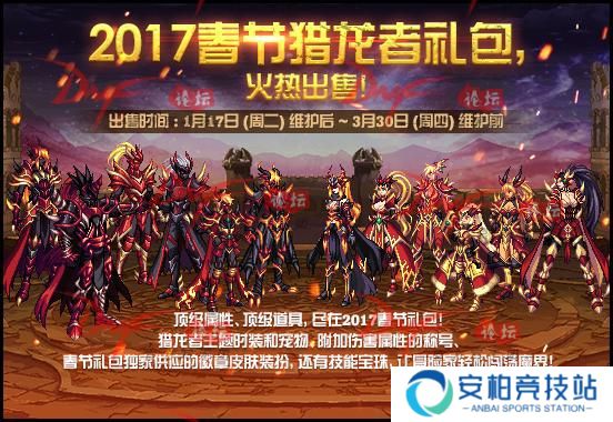 《dnf》历代春节套外观汇总10