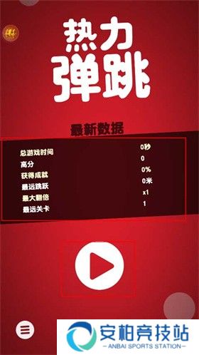 热力弹跳手机版
