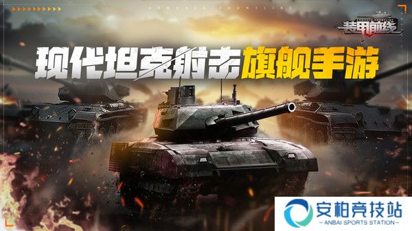 装甲前线代号C