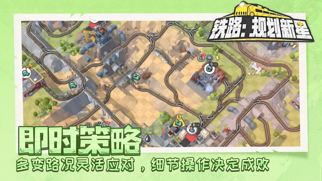 铁路规划新星1.1