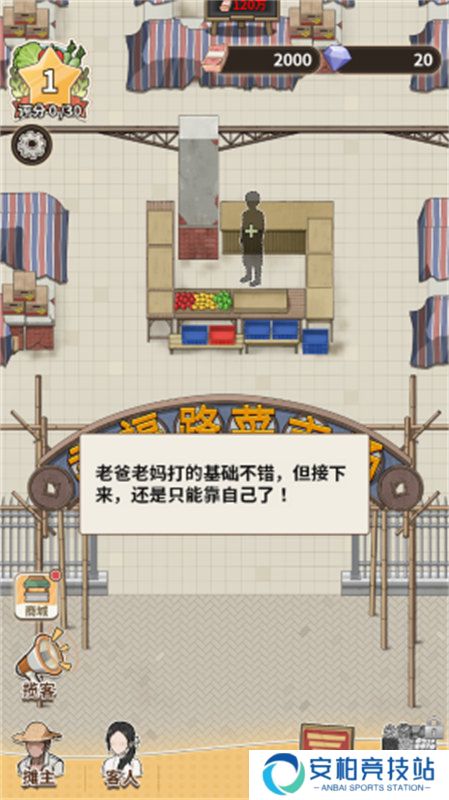 卖菜致富记