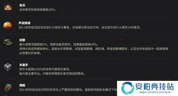 《坦克世界》M60乘员技能介绍2