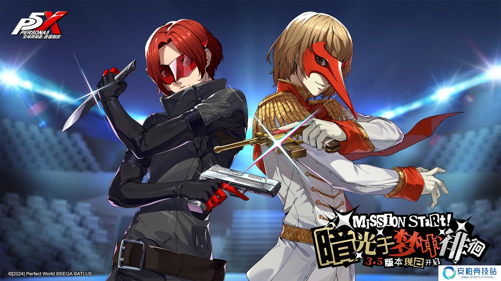 《女神异闻录：夜幕魅影》3.5新版本上线，P5R联动剧情更新！