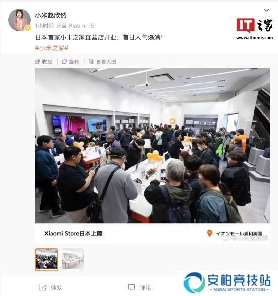 日本首家小米之家直营店开业！现场人气爆棚