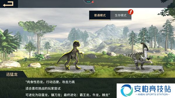 恐龙生存战