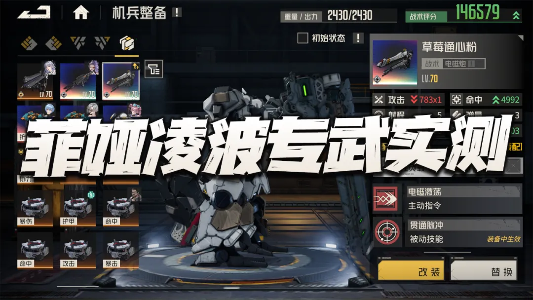 钢岚钢岚：凌波+菲娅双专武实测报告！这可算是史诗级的提升幅度？