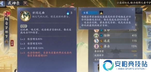 《阴阳师》瑶音紧那罗技能是什么瑶音紧那罗技能介绍4