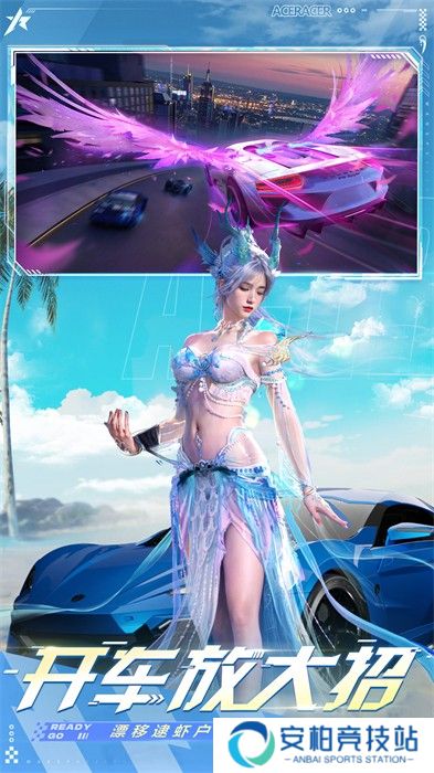王牌竞速