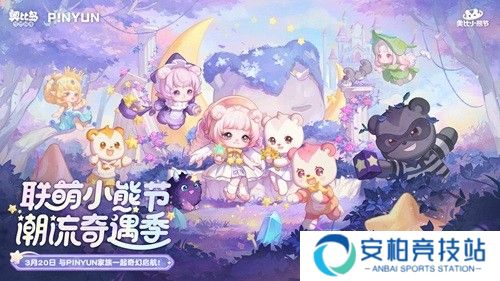 《奥比岛》潮流小熊节怎么玩？新版本「心之森」全攻略